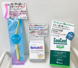 ひろし歯科の販売品ポップが ｊｒ高槻駅から徒歩２分にある歯医者 ひろし歯科本通クリニック